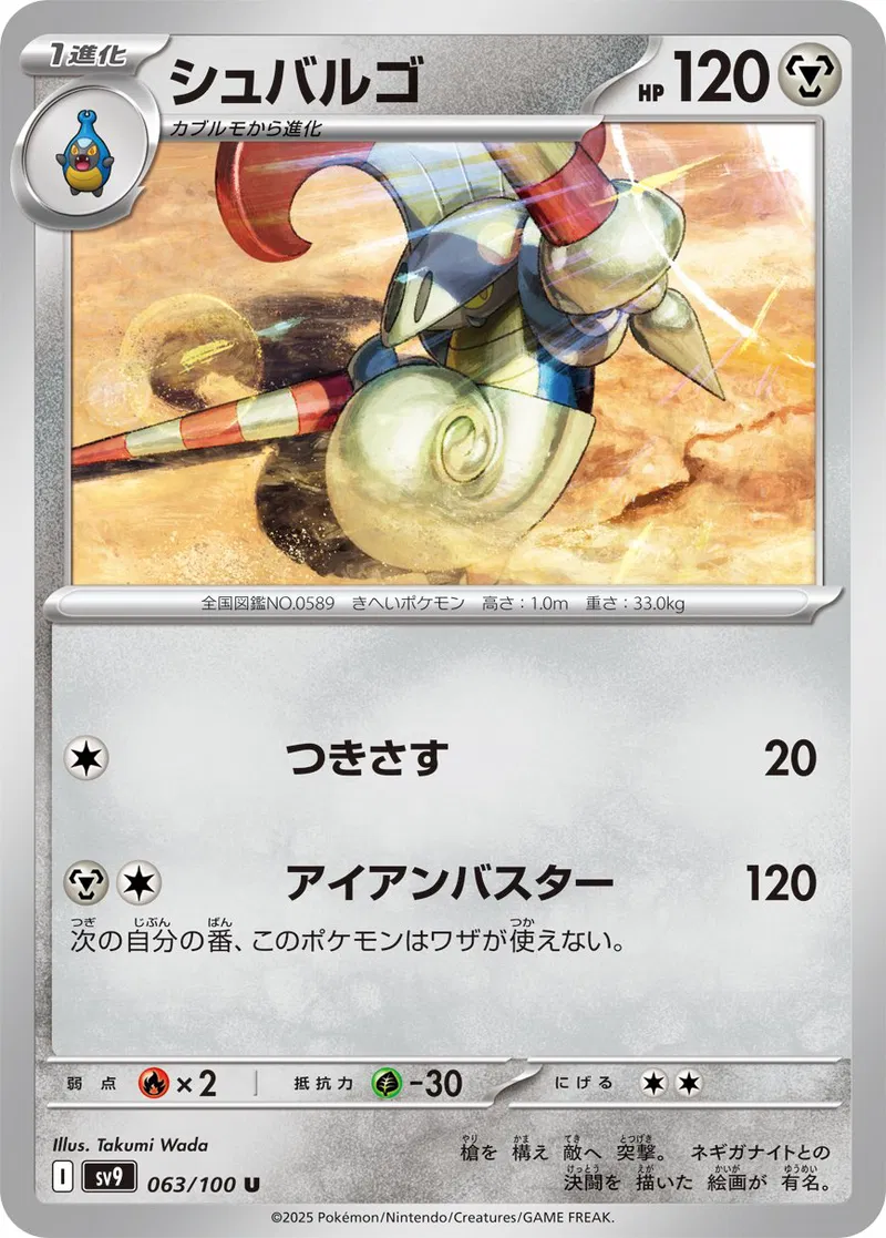 Battle Partners - 063/100 - Escavalier
