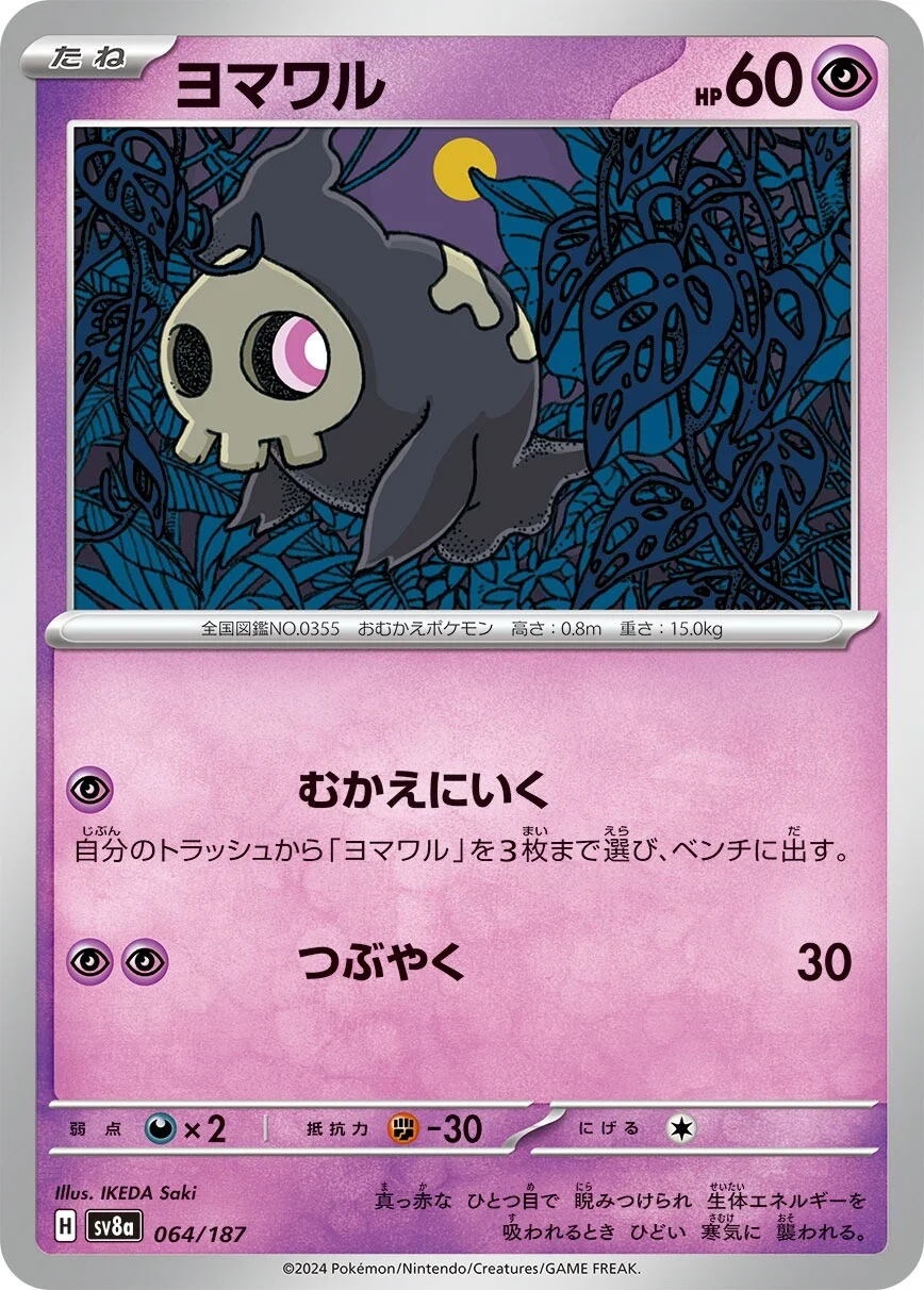 Terastal Festival - 064/187 - Duskull