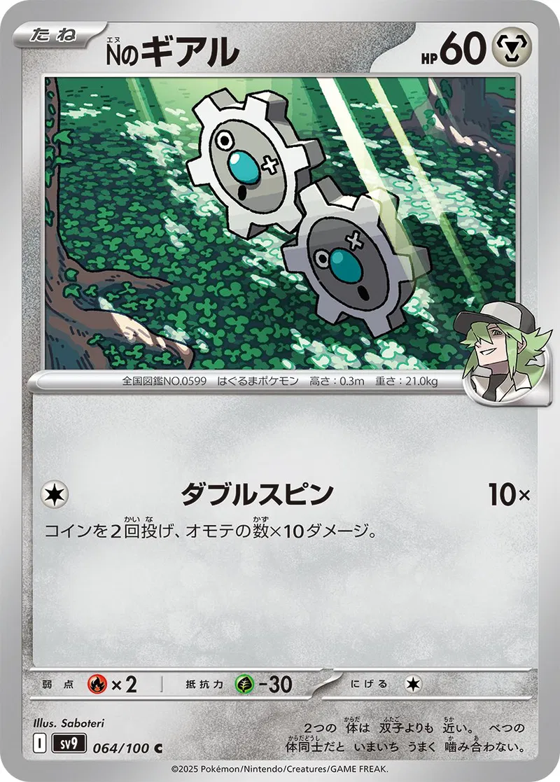 Battle Partners - 064/100 - N's Klink