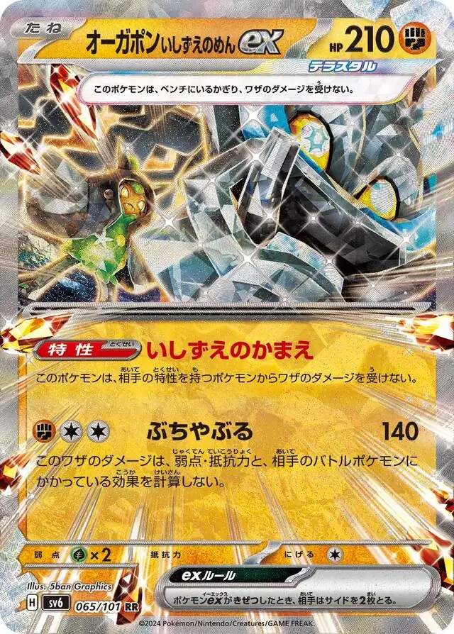 Mask of Change - 065/101 - Cornerstone Mask Ogerpon ex