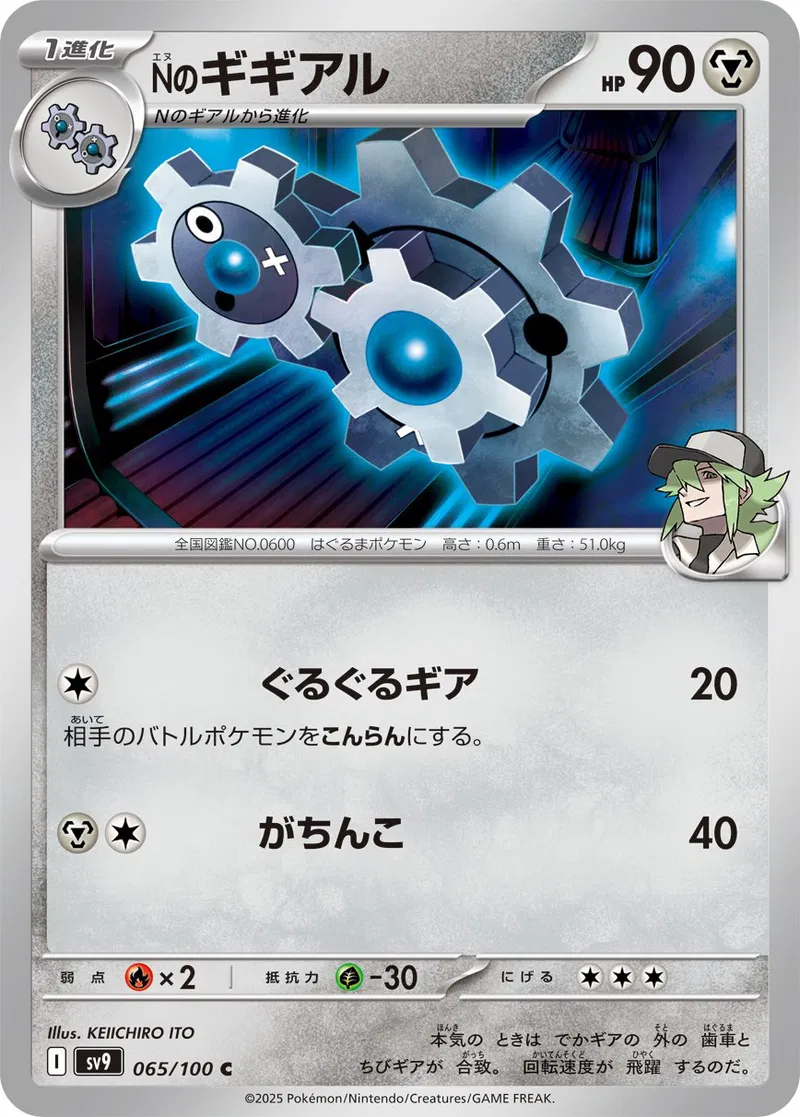 Battle Partners - 065/100 - N's Klang