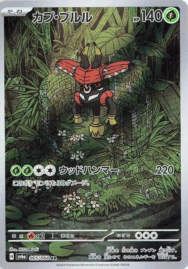 Night Wanderer - 065/064 - Tapu Bulu
