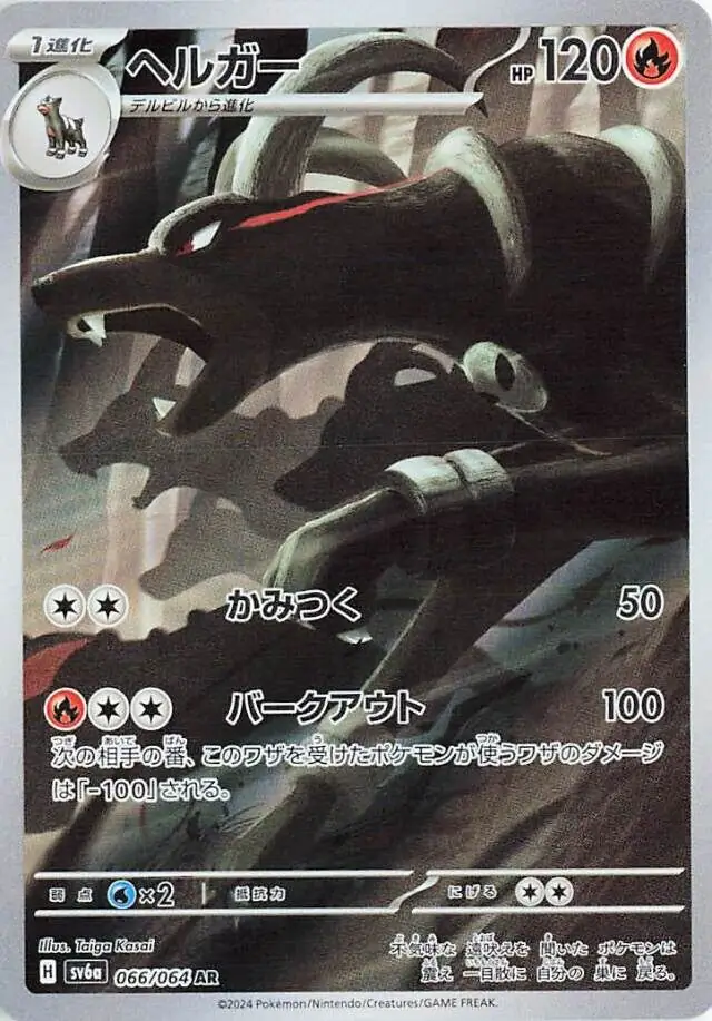 Night Wanderer - 066/064 - Houndoom
