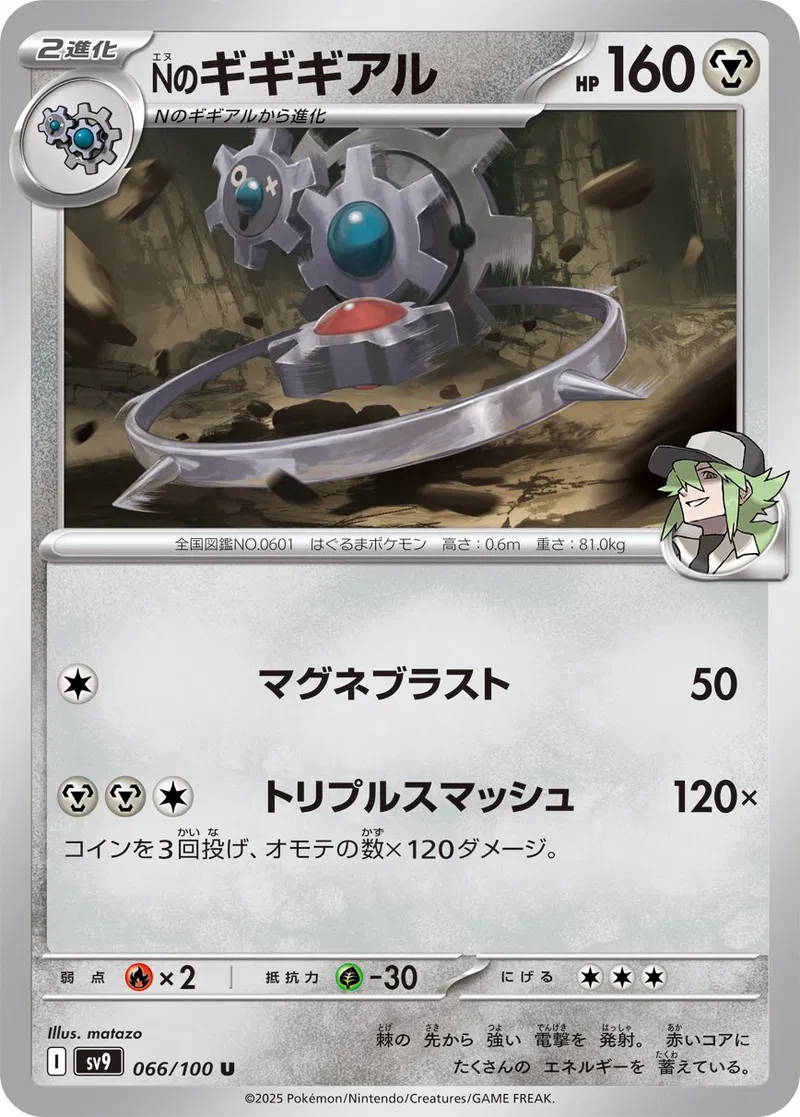 Battle Partners - 066/100 - N's Klinklang