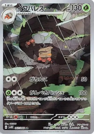 Ancient Roar - 067/066 - Crustle