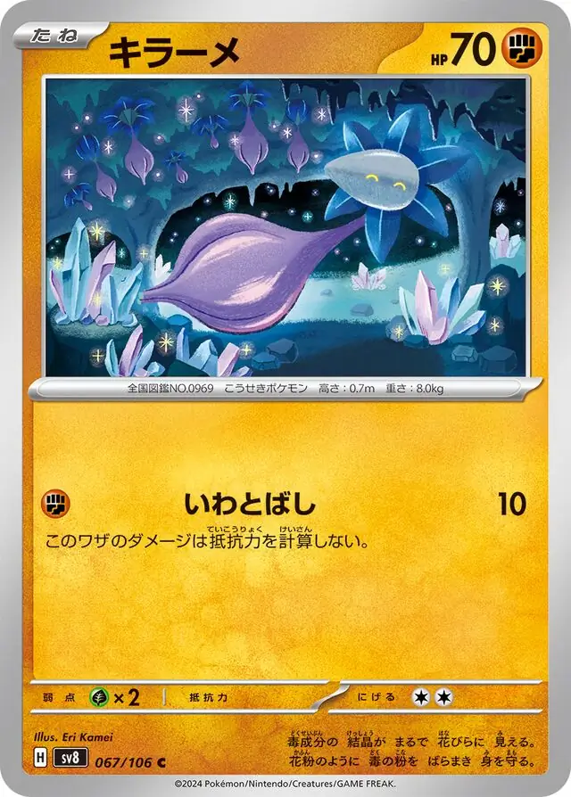 Super Electric Breaker - 067/106 - Glimmet