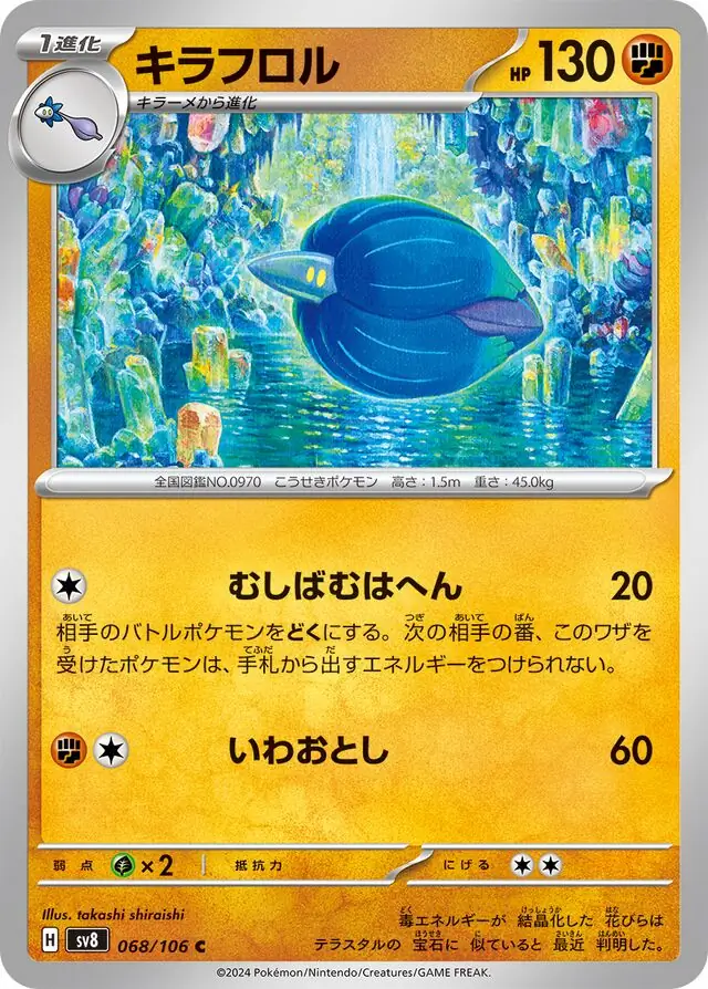 Super Electric Breaker - 068/106 - Glimmora