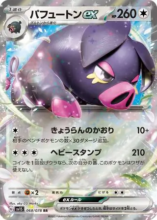 Scarlet ex - 068/078 - Oinkologne ex