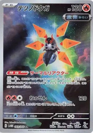 Future Flash - 069/066 - Iron Moth