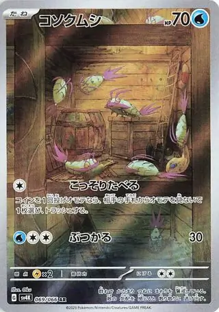 Ancient Roar - 069/066 - Wimpod