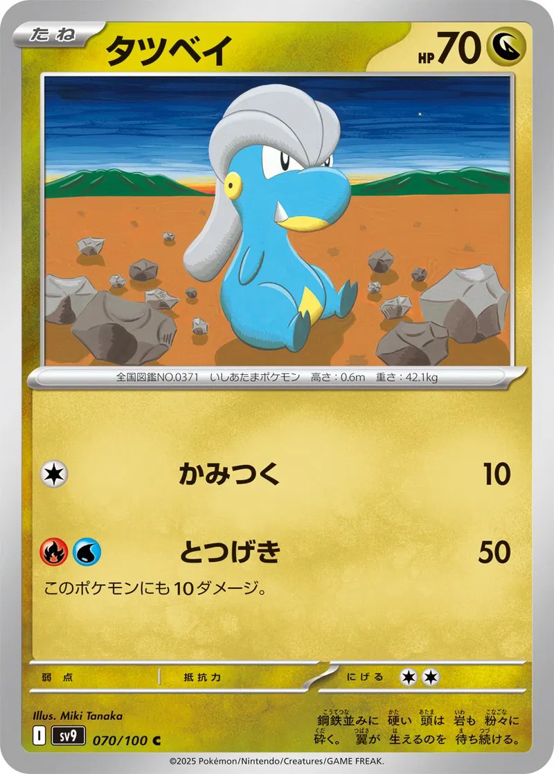 Battle Partners - 070/100 - Bagon