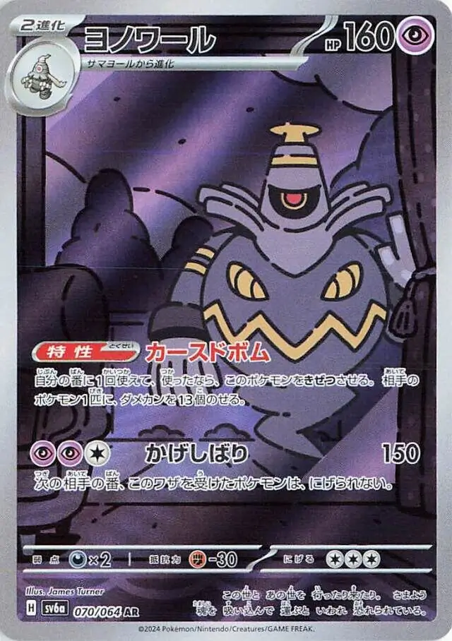 Night Wanderer - 070/064 - Dusknoir
