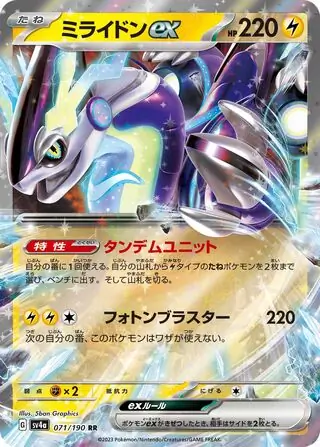 Shiny Treasure ex - 071/190 - Miraidon ex