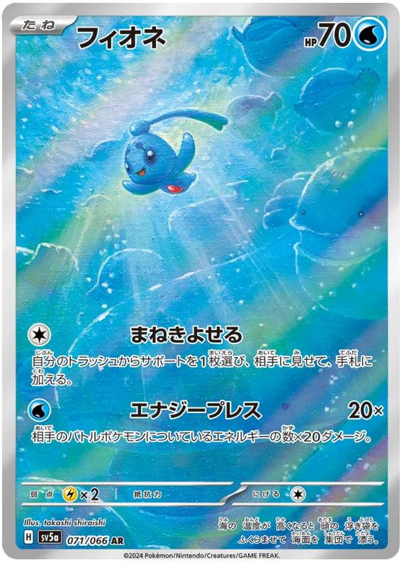 Crimson Haze - 071/066 - Phione