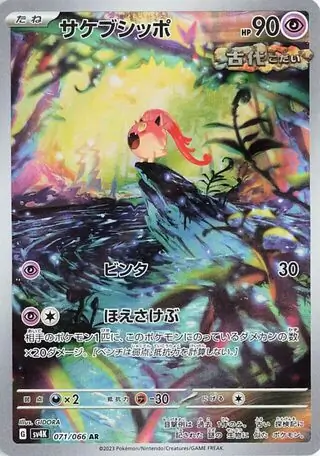 Ancient Roar - 071/066 - Scream Tail