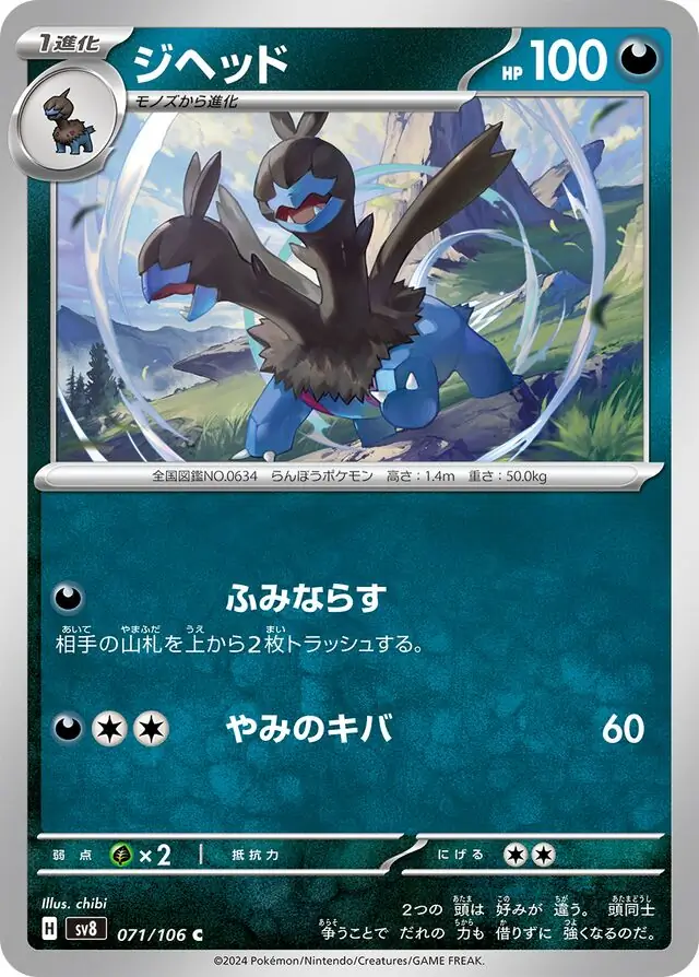 Super Electric Breaker - 071/106 - Zweilous