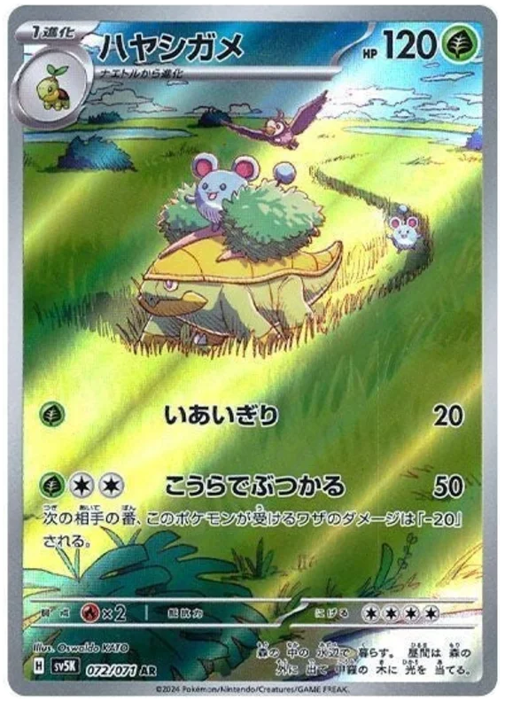 Wild Force - 072/071 - Grotle