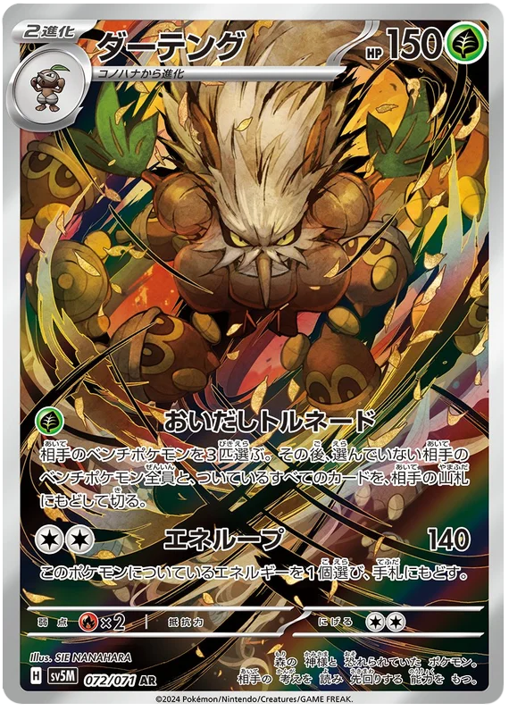 Cyber Judge - 072/071 - Shiftry
