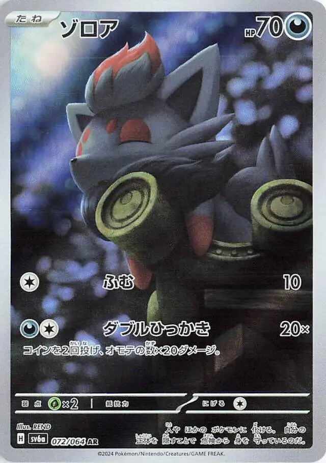 Night Wanderer - 072/064 - Zorua