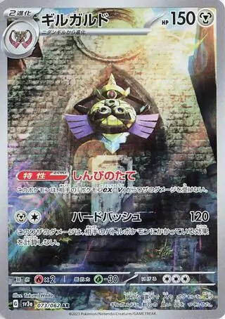 Raging Surf - 073/062 - Aegislash