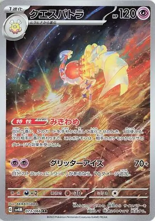 Future Flash - 073/066 - Espathra
