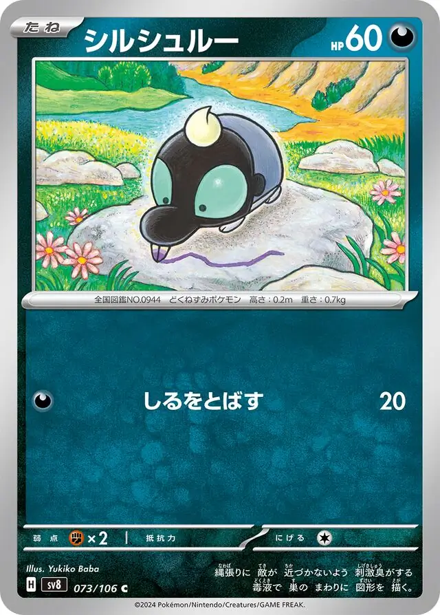 Super Electric Breaker - 073/106 - Shroodle