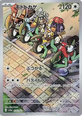 Raging Surf - 074/062 -Cyclizar