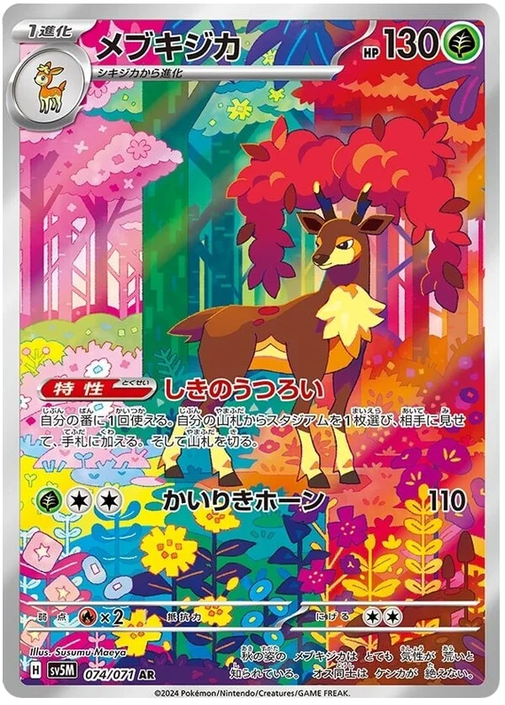 Cyber Judge - 074/071 - Sawsbuck