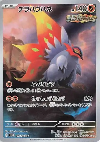 Ancient Roar - 074/066 - Slither Wing