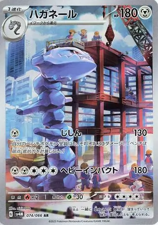 Future Flash - 074/066 - Steelix