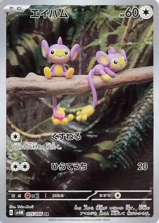 Future Flash - 075/066 - Aipom