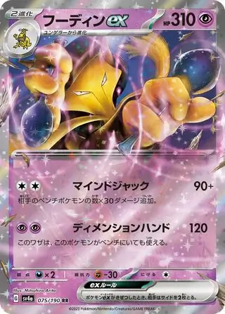 Shiny Treasure ex - 075/190 - Alakazam ex