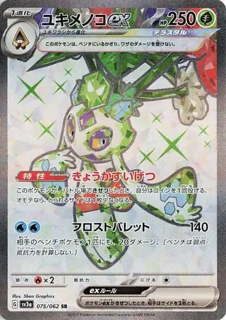 Raging Surf - 075/062 - Froslass ex