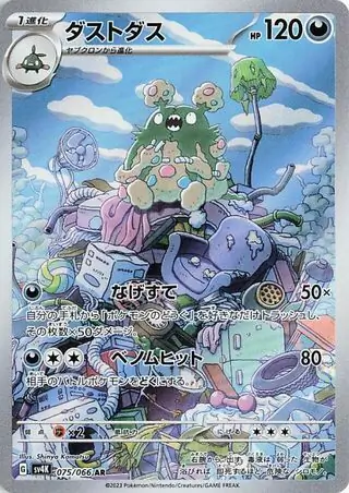 Ancient Roar - 075/066 - Garbodor