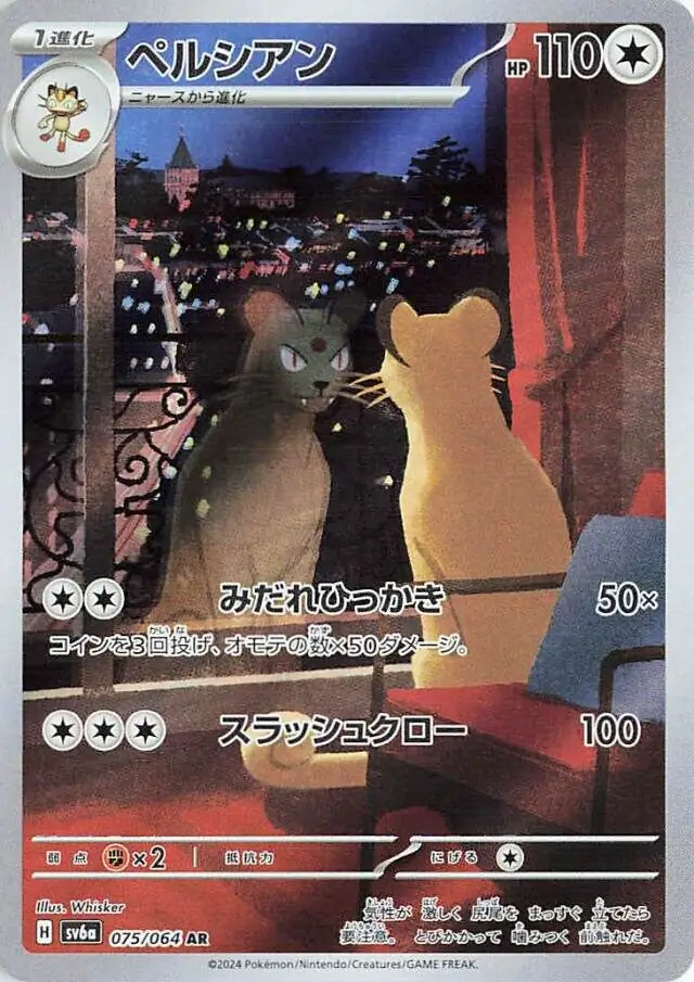 Night Wanderer - 075/064 - Persian