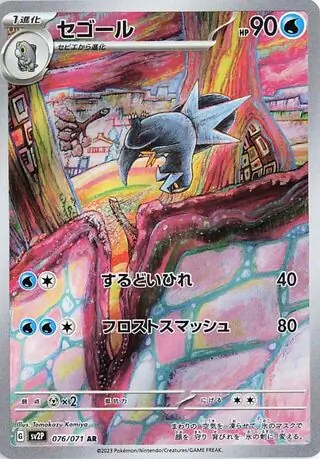 Snow Hazard - 076/071 - Arctibax