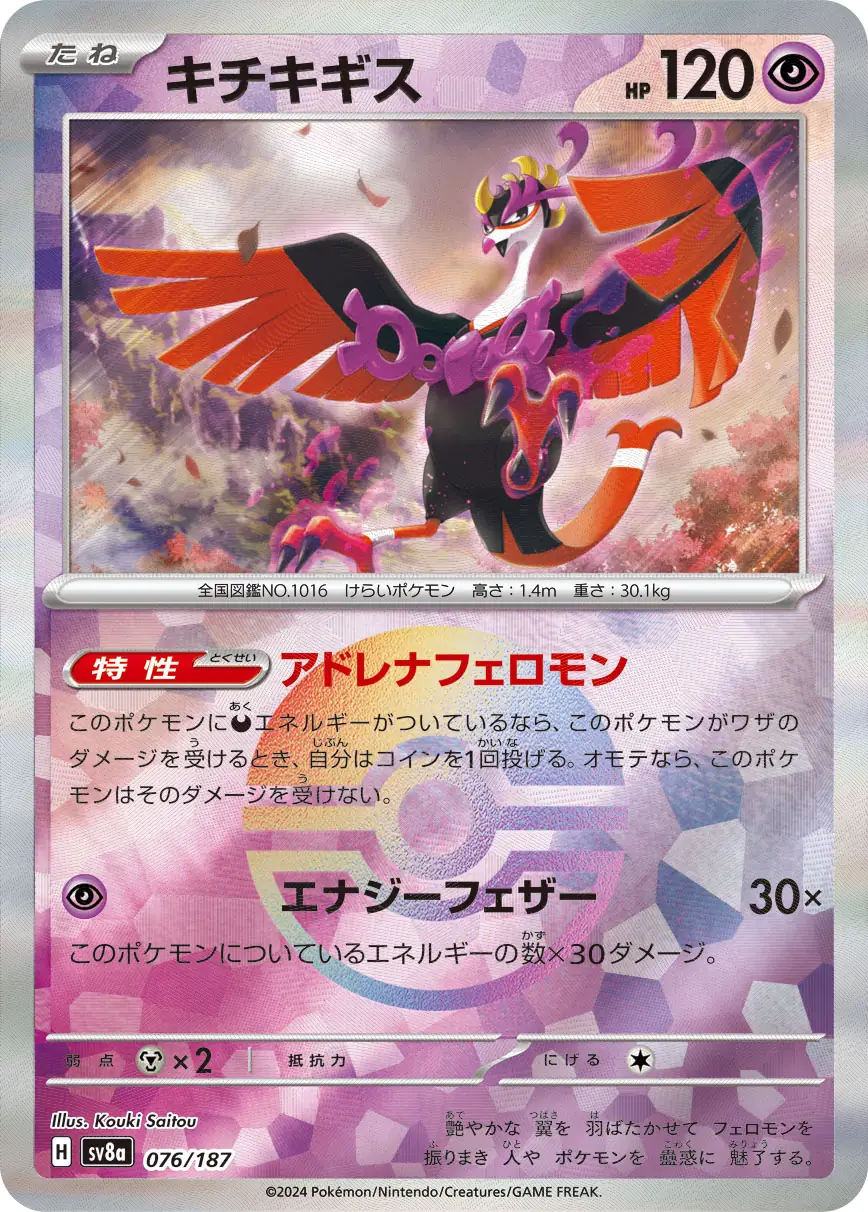 Terastal Festival - 076/187 - Fezandipiti (Poké Ball Holo)