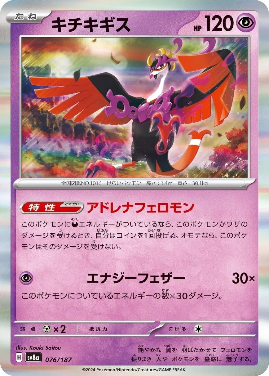 Terastal Festival - 076/187 - Fezandipiti (Holo)