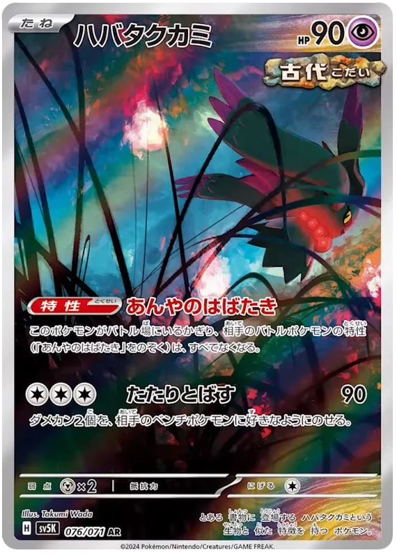 Wild Force - 076/071 - Flutter Mane