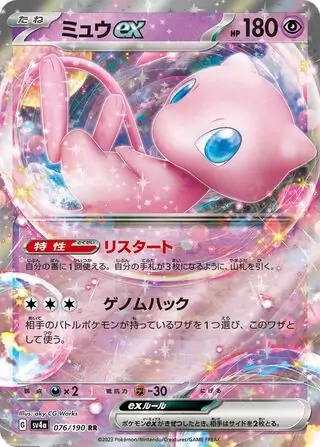 Shiny Treasure ex - 076/190 - Mew ex