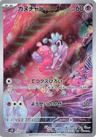 Clay Burst - 076/071 - Tinkatink