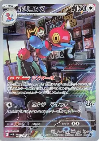 Future Flash - 077/066 - Porygon-Z