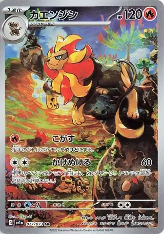 Triplet Beat - 077/073 - Pyroar