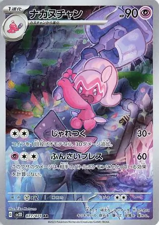 Clay Burst - 077/071 - Tinkatuff
