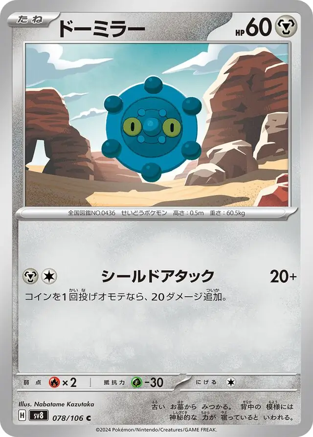 Super Electric Breaker - 078/106 - Bronzor