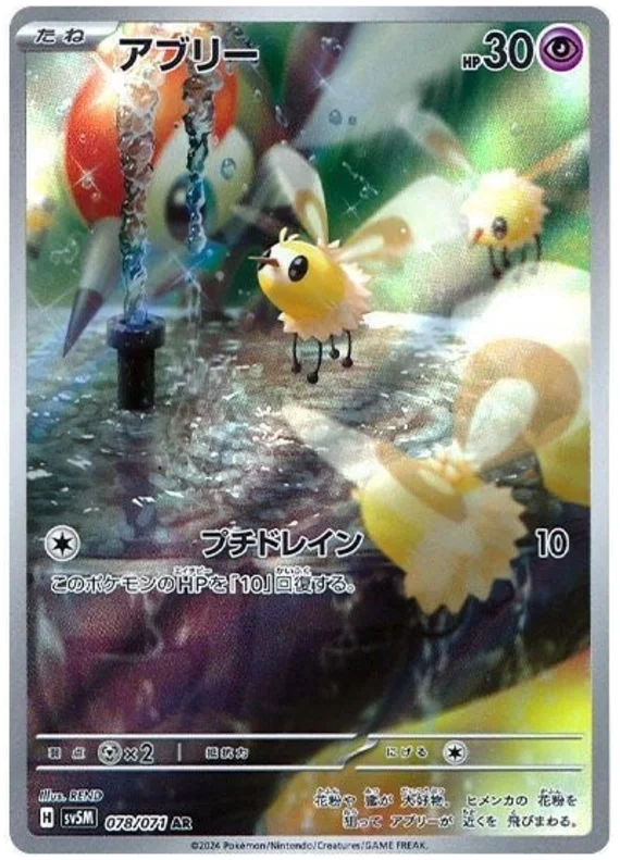 Cyber Judge - 078/071 - Cutiefly