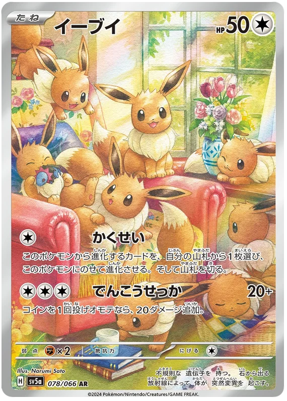 Crimson Haze - 078/066 - Eevee