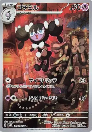 Snow Hazard - 078/071 - Gothorita