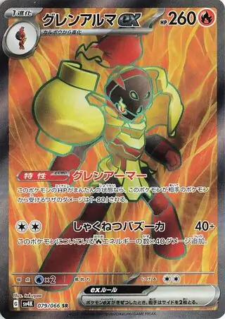 Ancient Roar - 079/066 - Armarouge ex
