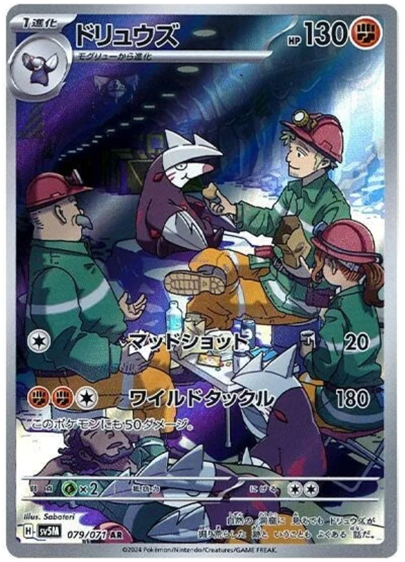 Cyber Judge - 079/071 - Excadrill